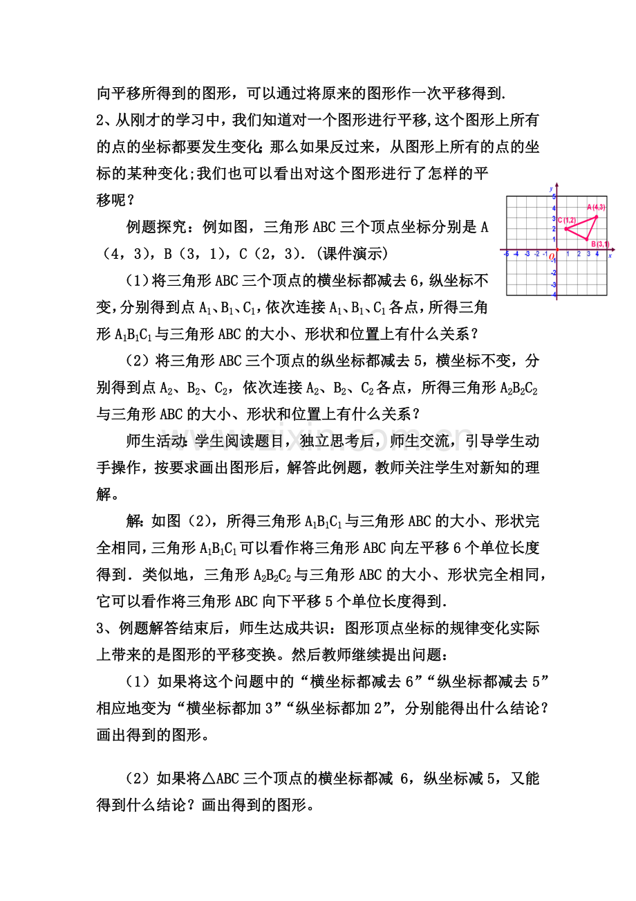 用坐标-表示平移.docx_第3页