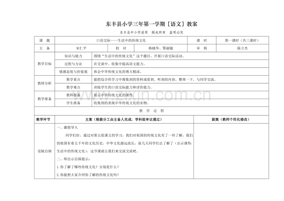 语文园地五第一课时.doc_第1页