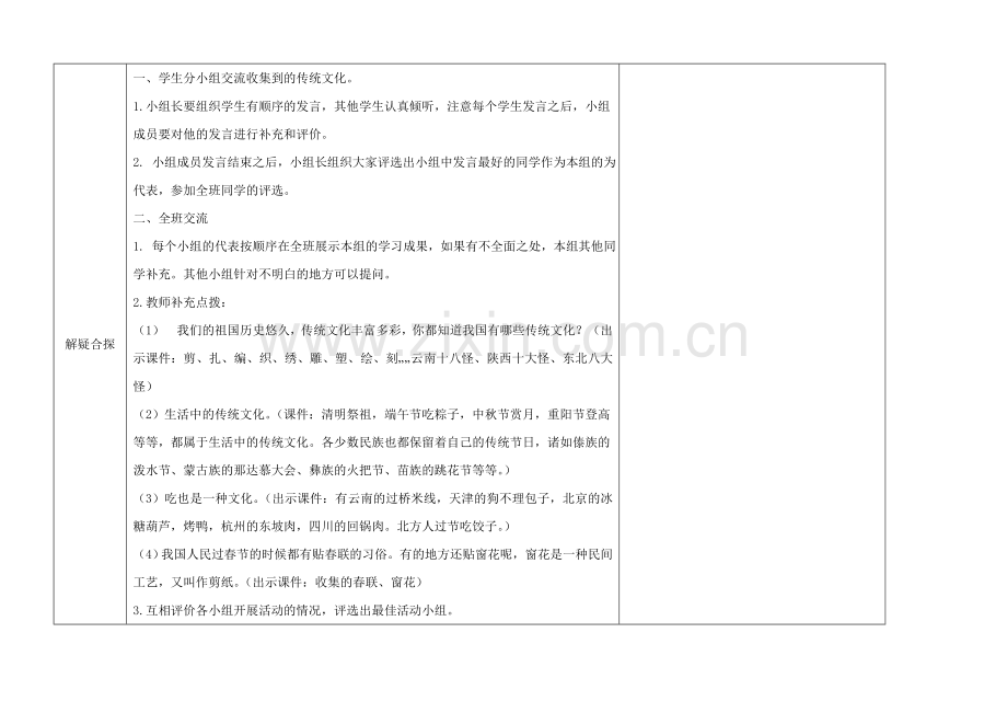 语文园地五第一课时.doc_第2页