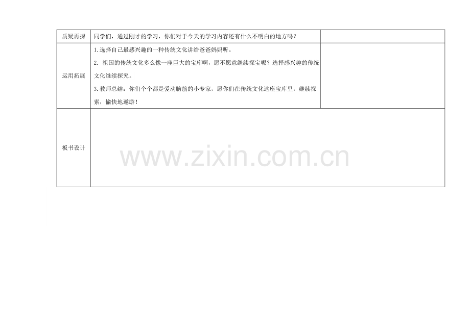 语文园地五第一课时.doc_第3页