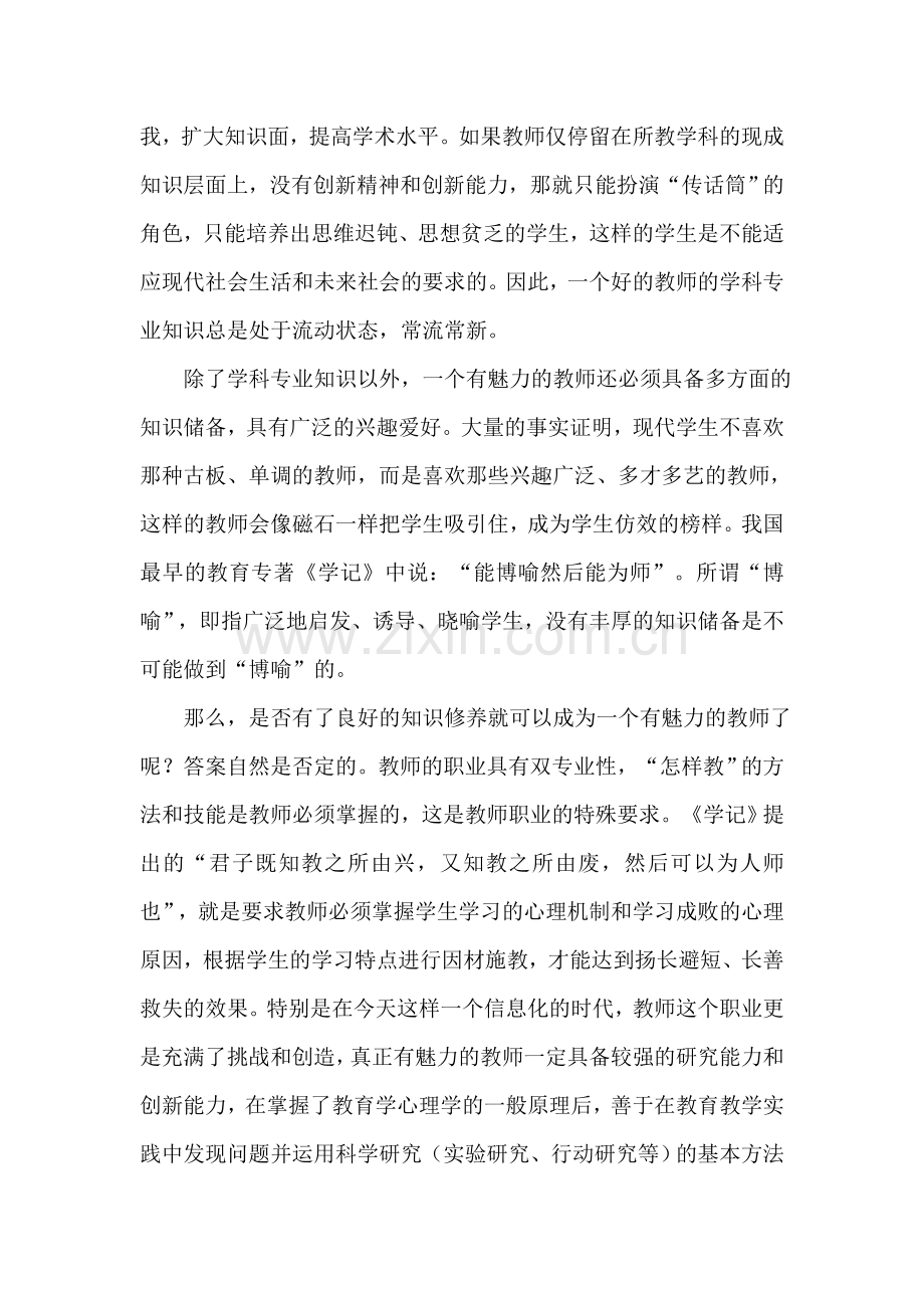 学识教师的魅力.doc_第2页