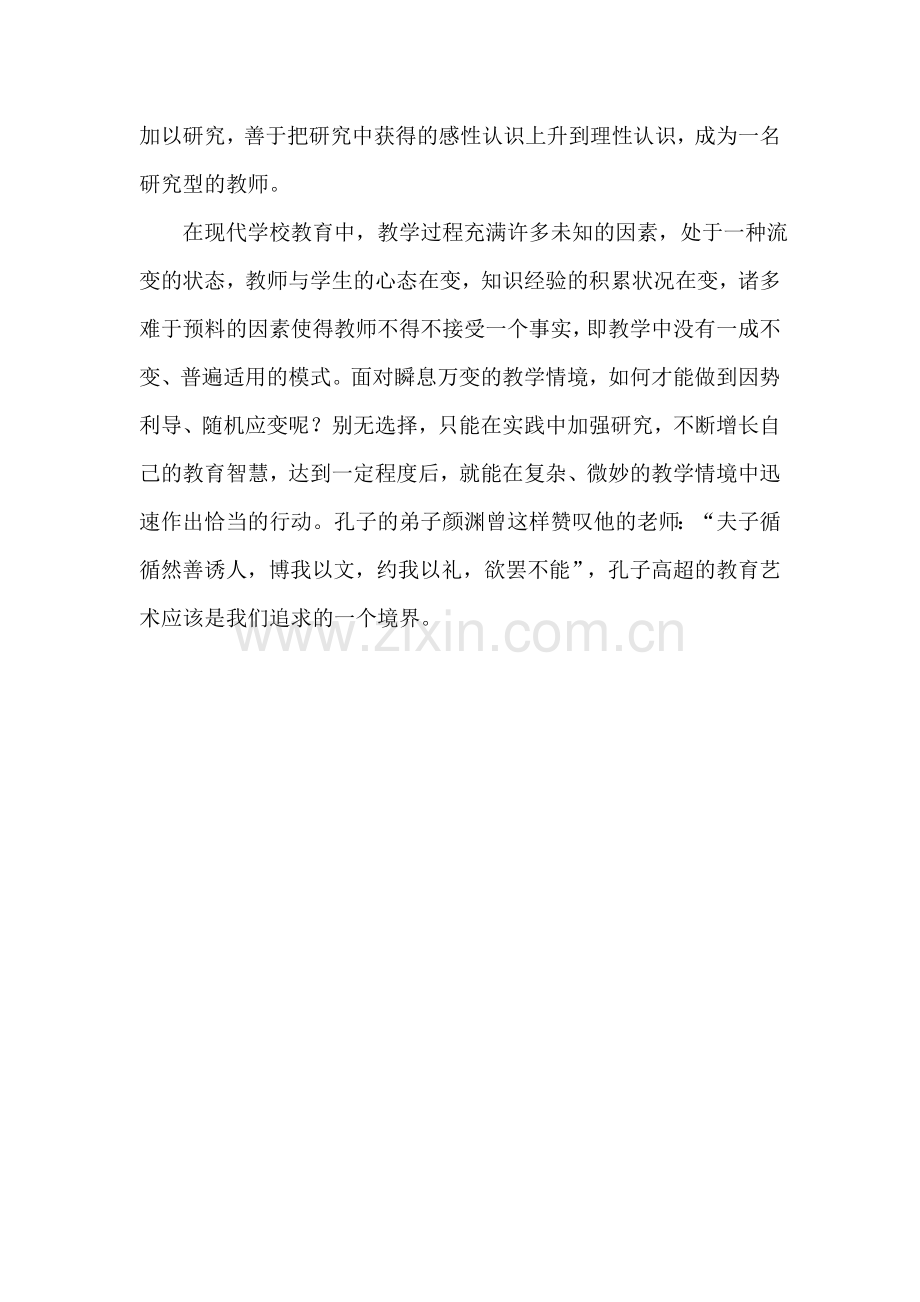 学识教师的魅力.doc_第3页