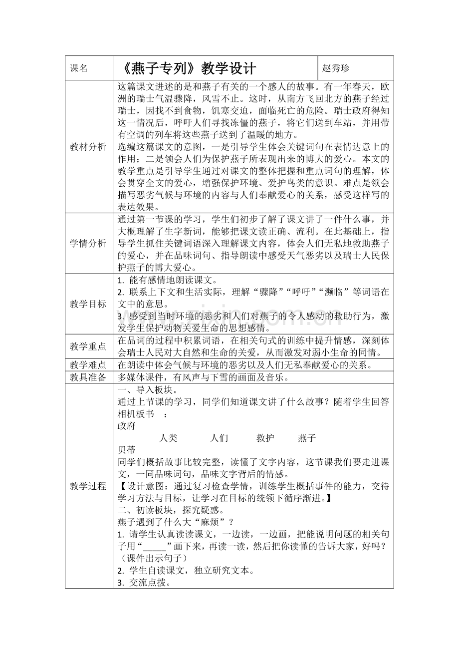 《燕子专列》教学设计.docx_第1页