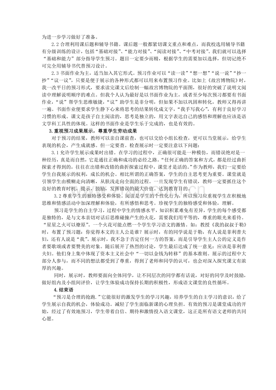 浅谈如何指导学生进行有效预习.doc_第2页