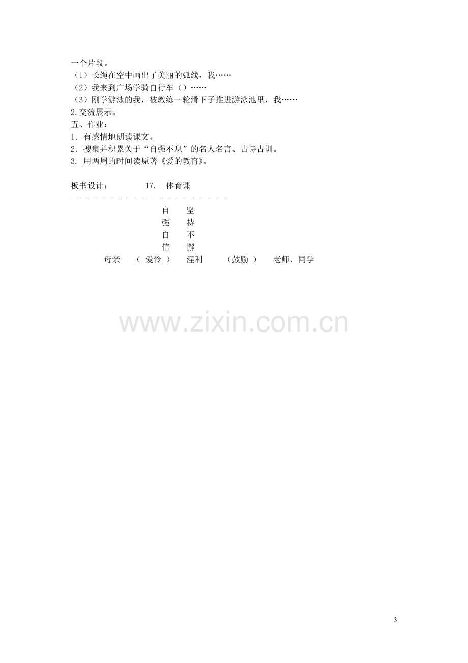 《体育课》教学设计.doc_第3页