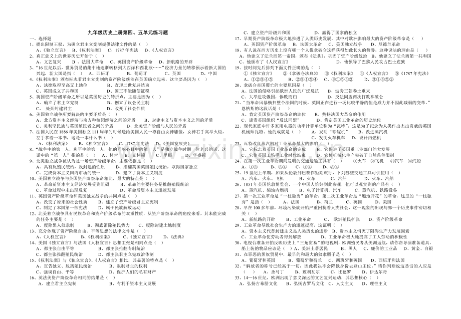 九年级历史上册第四.doc_第1页