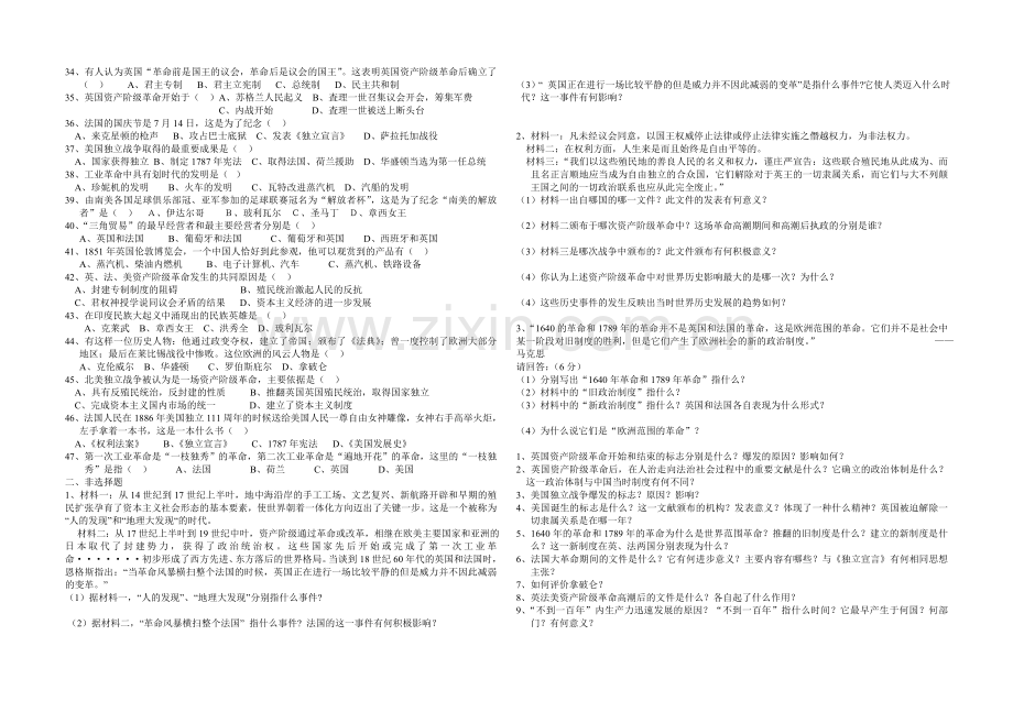 九年级历史上册第四.doc_第2页