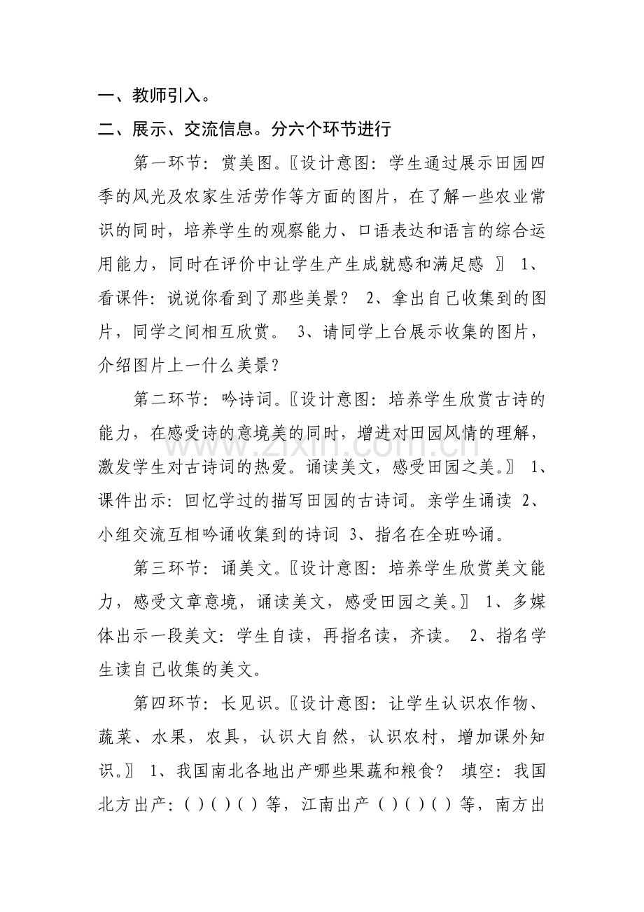 综合实践课活动案例.doc_第2页