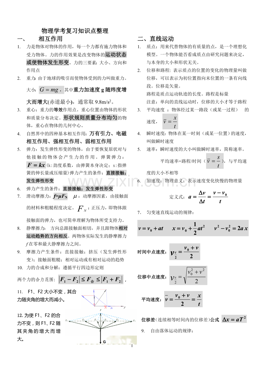 基础知识归类整理.doc_第1页