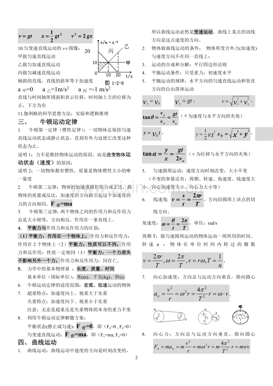 基础知识归类整理.doc_第2页