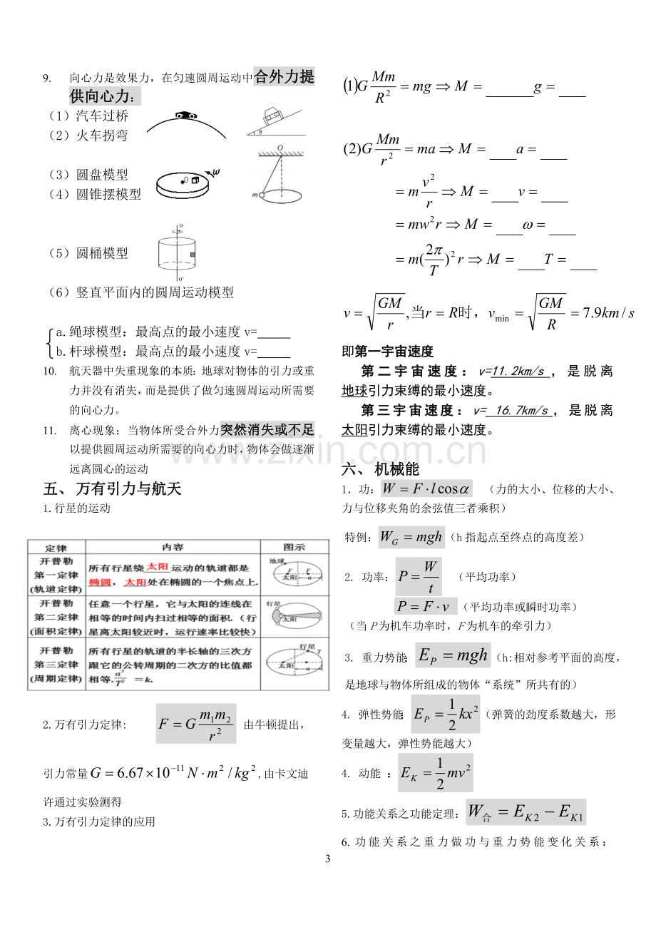 基础知识归类整理.doc_第3页