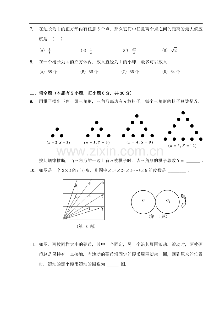 八年级数学竞赛辅导训练题(三)(无答案).doc_第2页