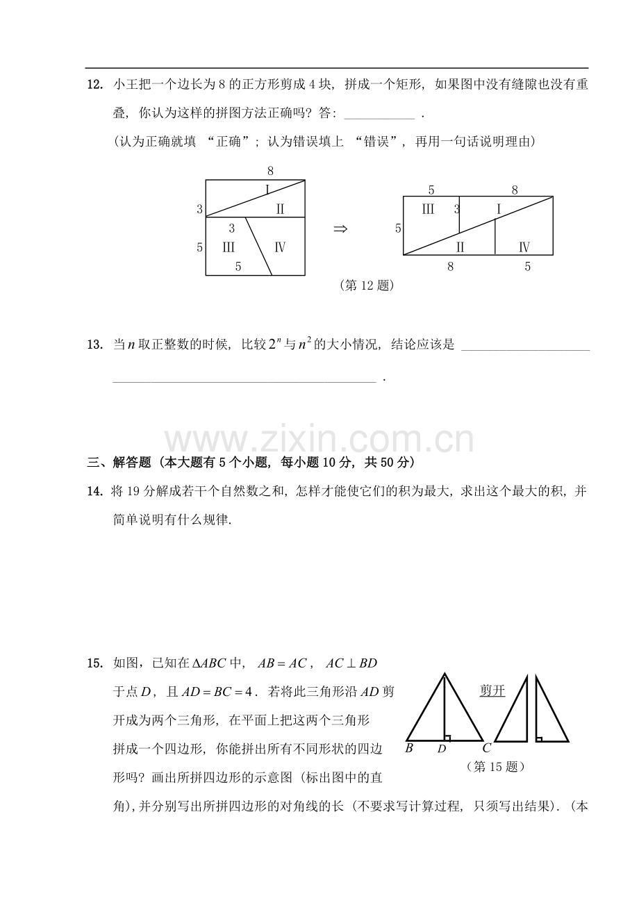 八年级数学竞赛辅导训练题(三)(无答案).doc_第3页