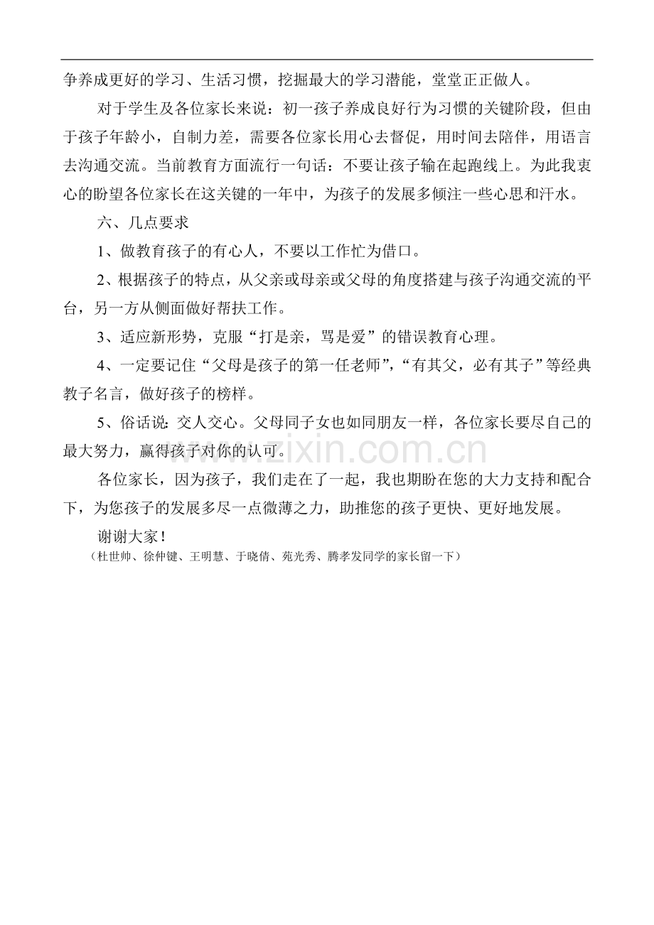 一年级一班家长会材料.doc_第2页