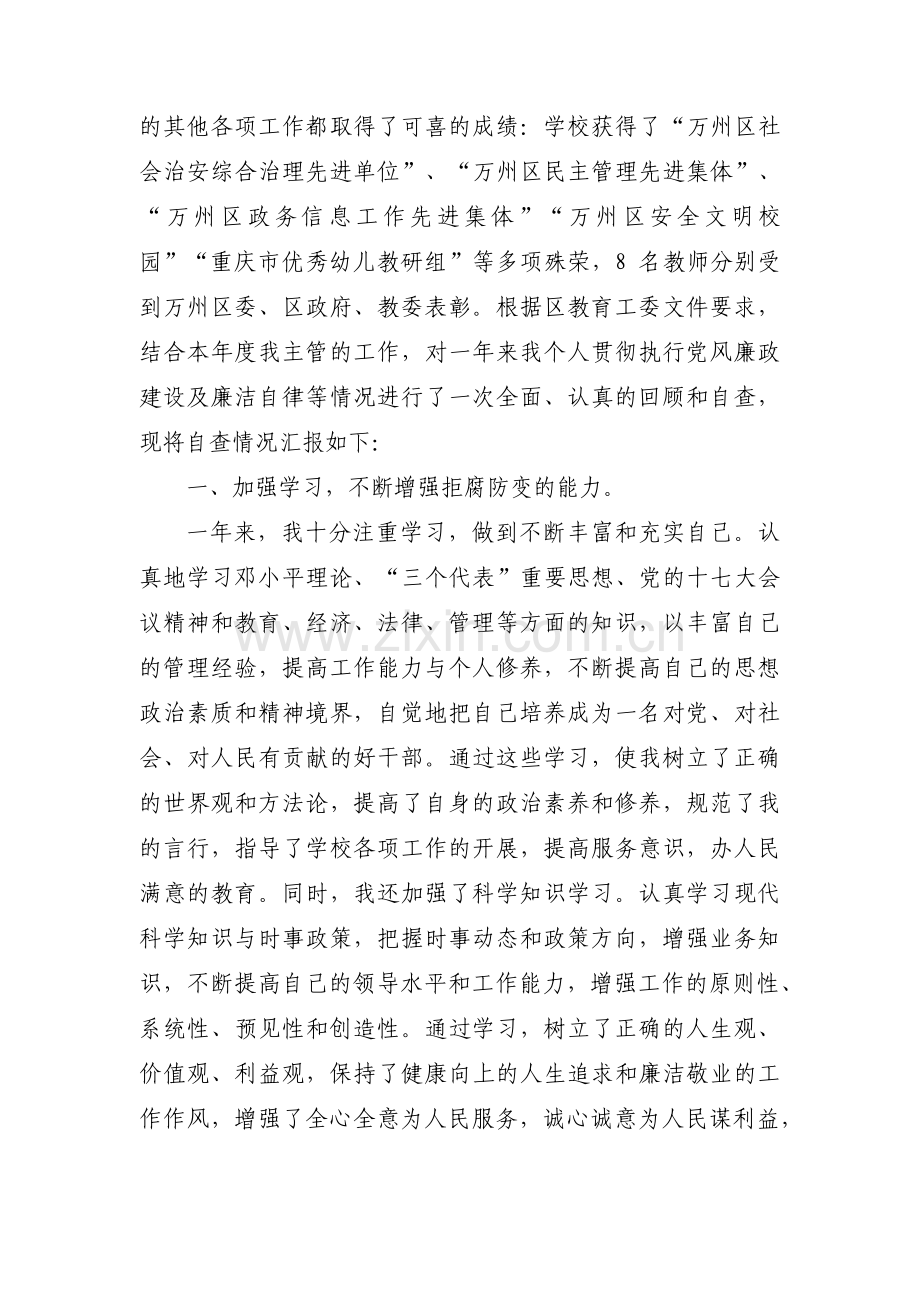 组织生活会廉洁自律方面的问题范文(通用3篇).pdf_第3页