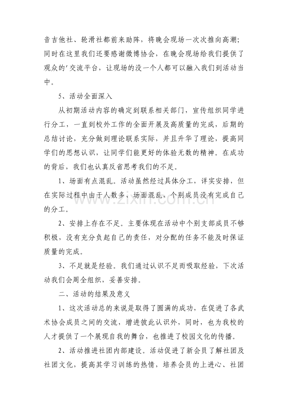 主题教育交流研讨活动报道范文(通用3篇).pdf_第3页