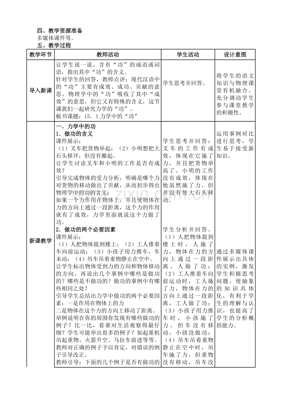 八年级物理第十二章《功》的教学设计.doc_第2页