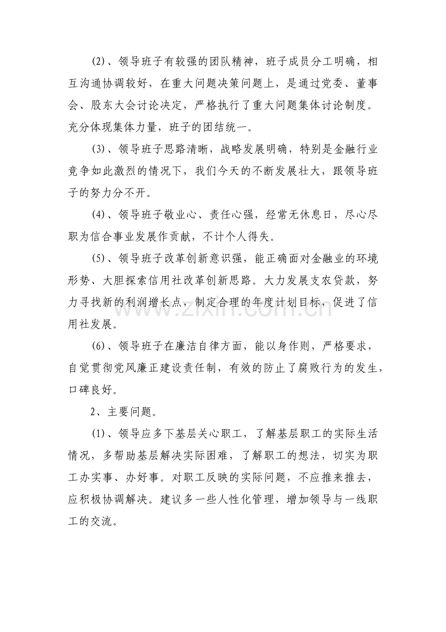 对学校党支部班子的意见建议四篇.pdf_第3页