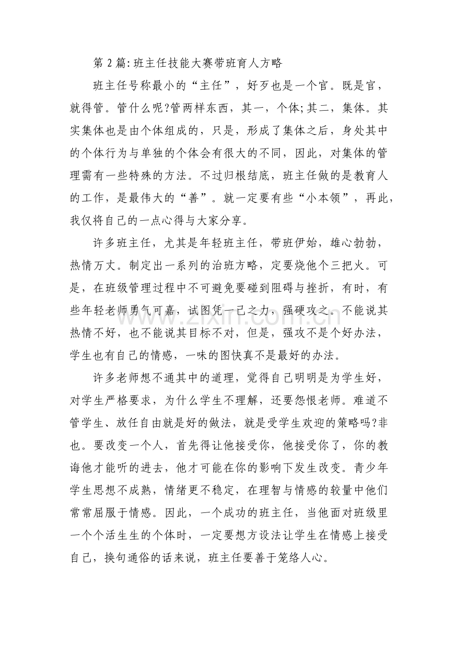 关于班主任技能大赛带班育人方略【三篇】.pdf_第2页