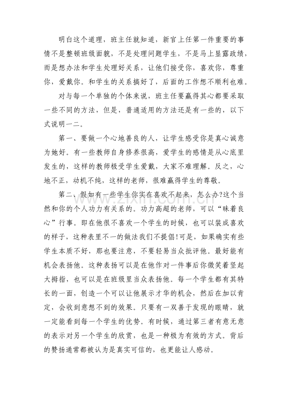 关于班主任技能大赛带班育人方略【三篇】.pdf_第3页