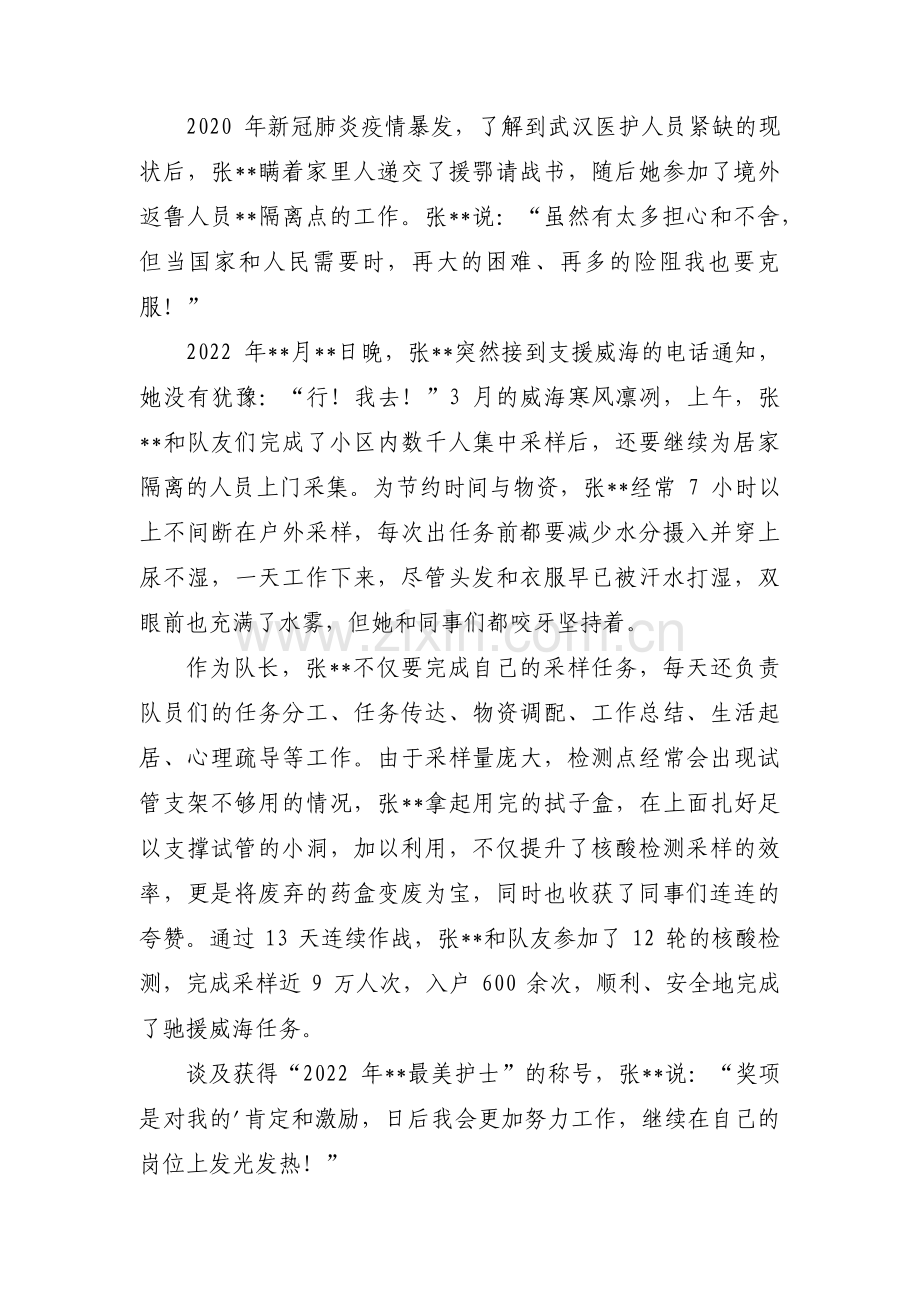 发热门诊优秀护士评选材料(通用3篇).pdf_第2页