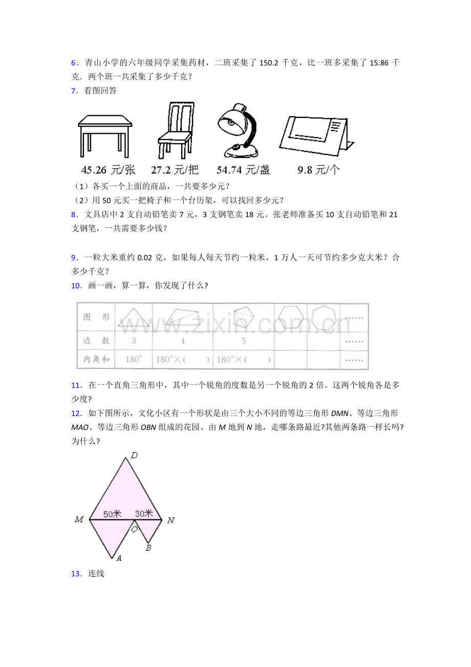 北师大版小学四年级数学下册应用题训练300题和答案.doc_第2页