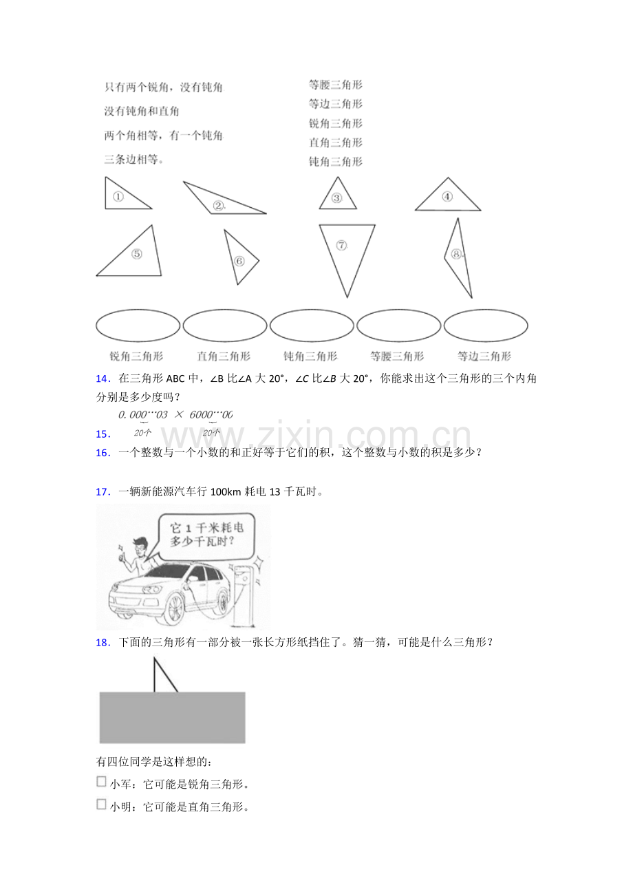 北师大版小学四年级数学下册应用题训练300题和答案.doc_第3页