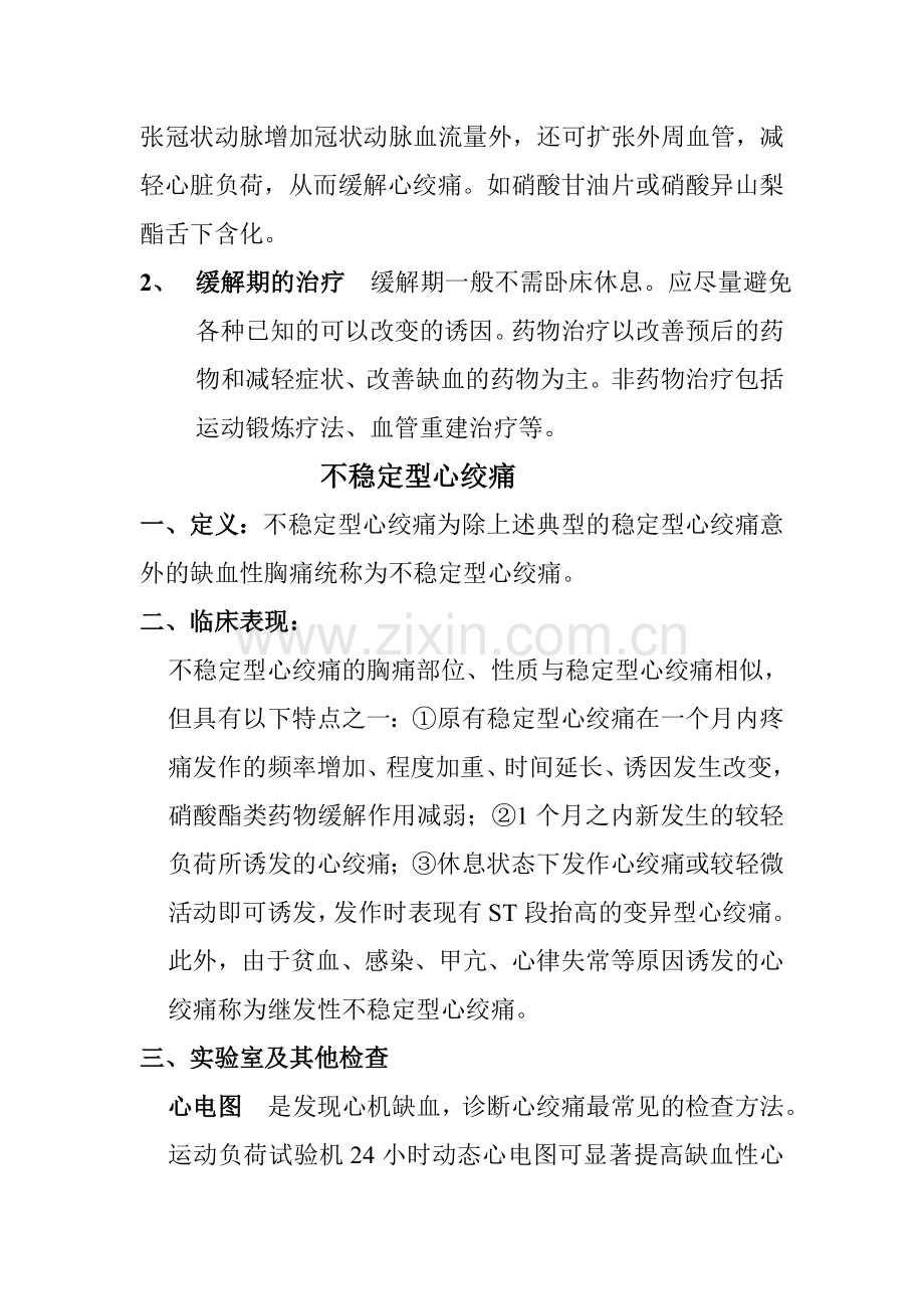 心绞痛患者的护理.doc_第3页