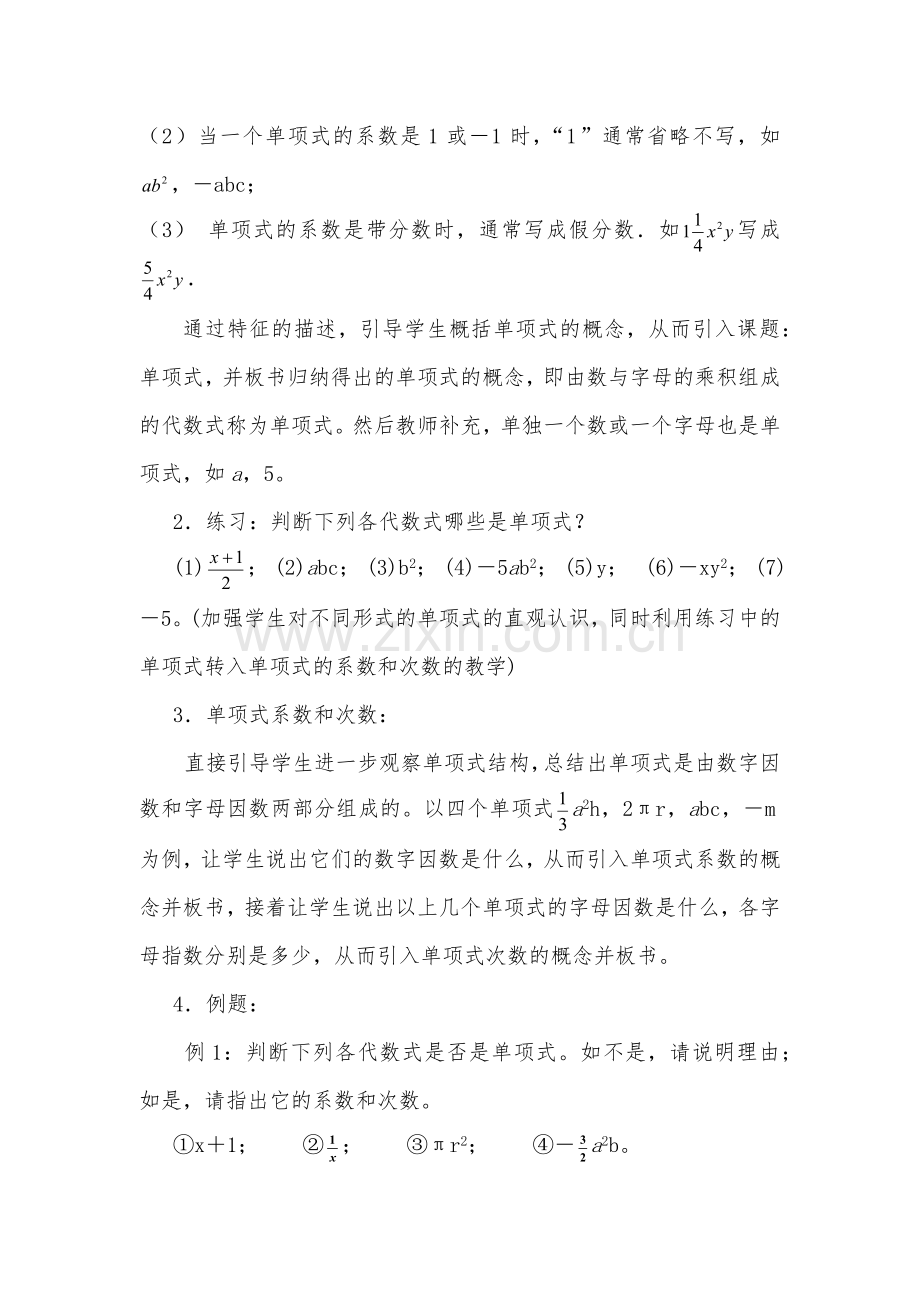 《单项式》教学设计.docx_第3页