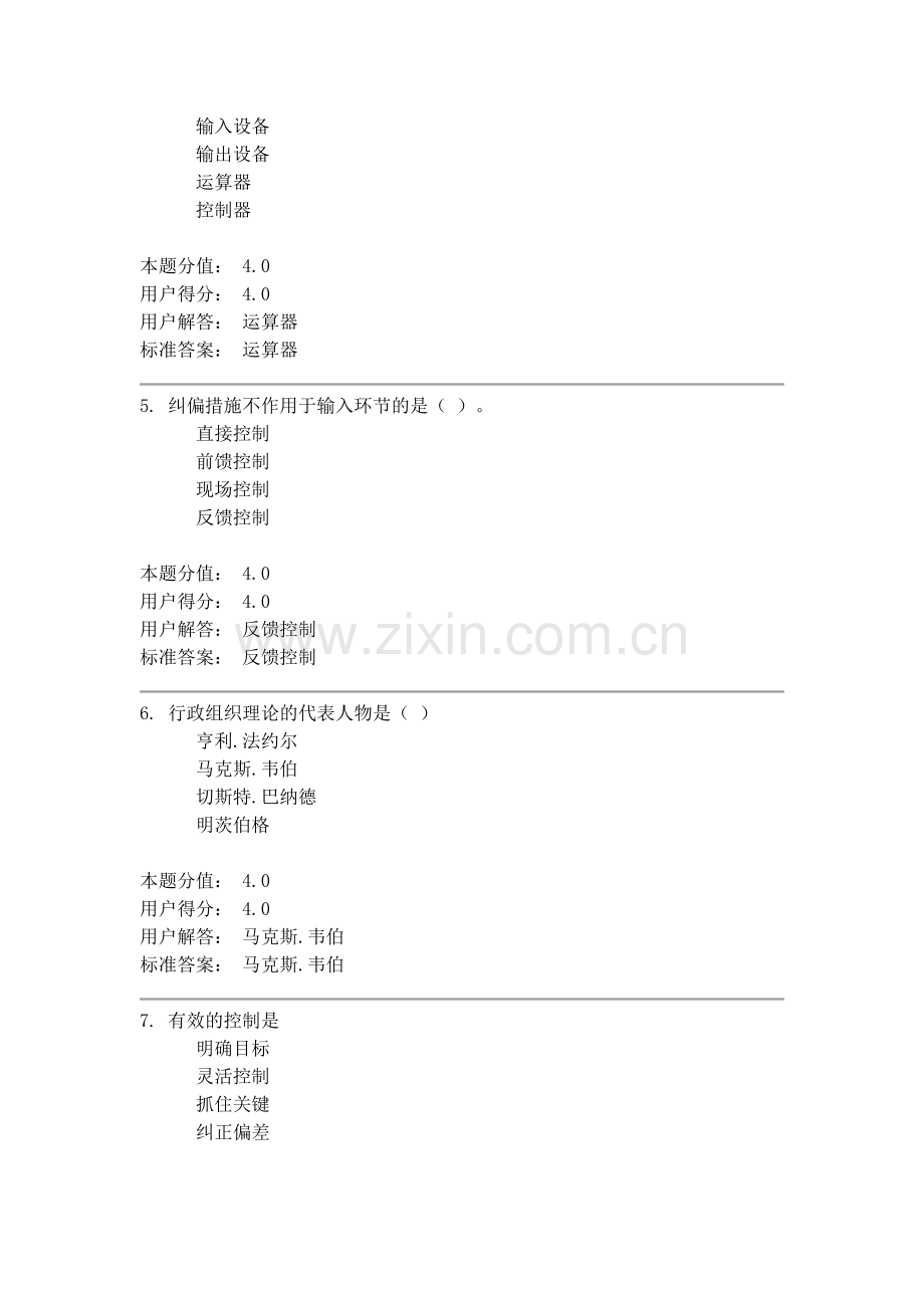 A护理管理学课程作业.docx_第2页