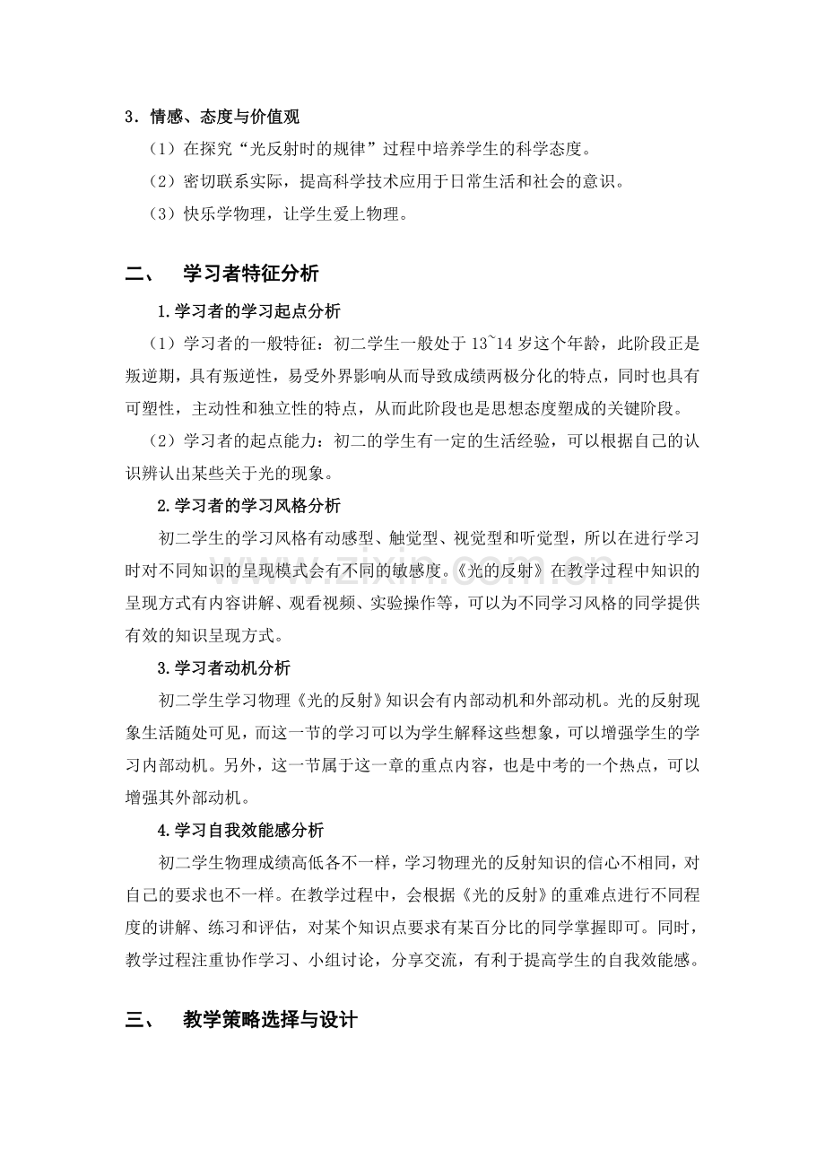 八年级物理《光的反射》教学设计.doc_第2页