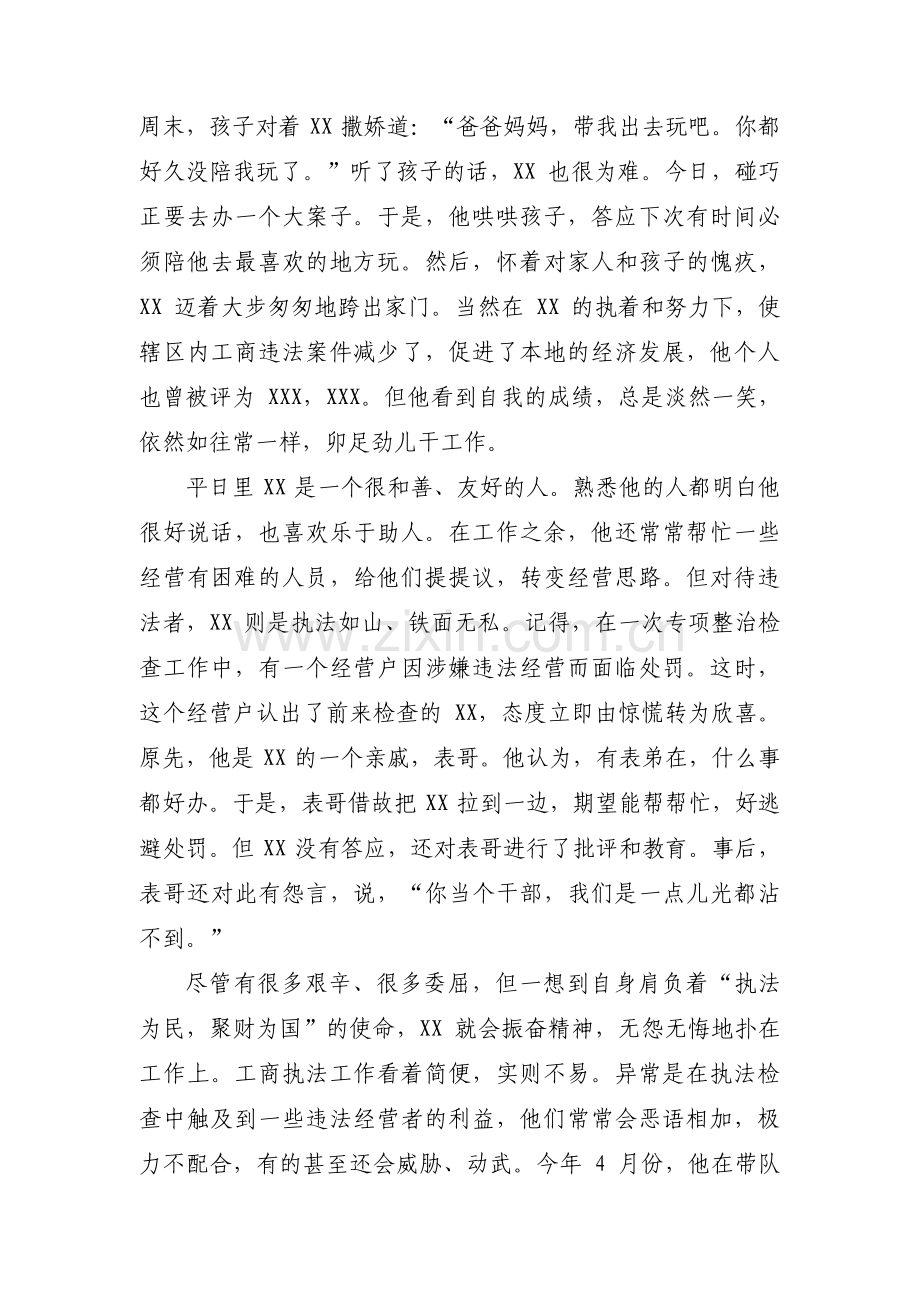 主要先进事迹怎么写三篇.pdf_第2页