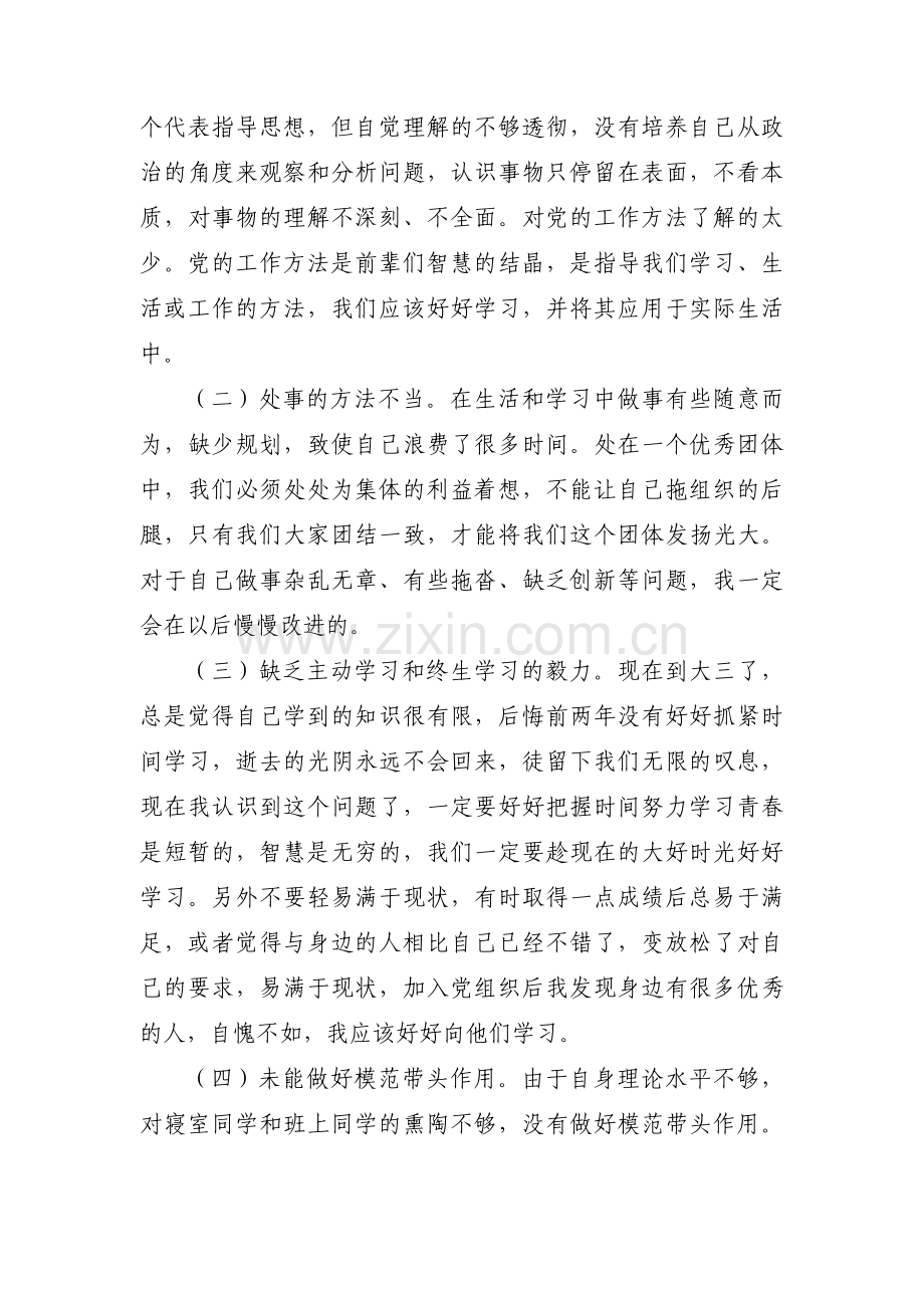 统计人员个人党性分析材料范文三篇.pdf_第2页