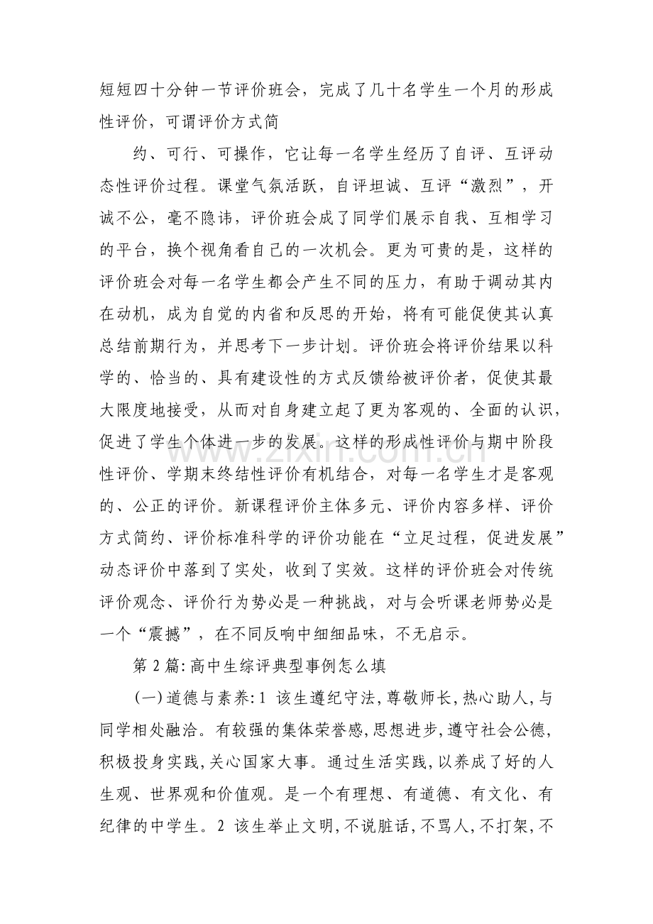 高中生综评典型事例怎么填四篇.pdf_第2页