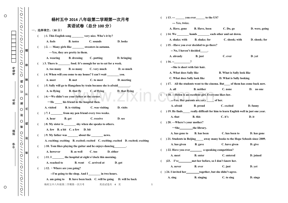 初二下第一次月考.doc_第1页