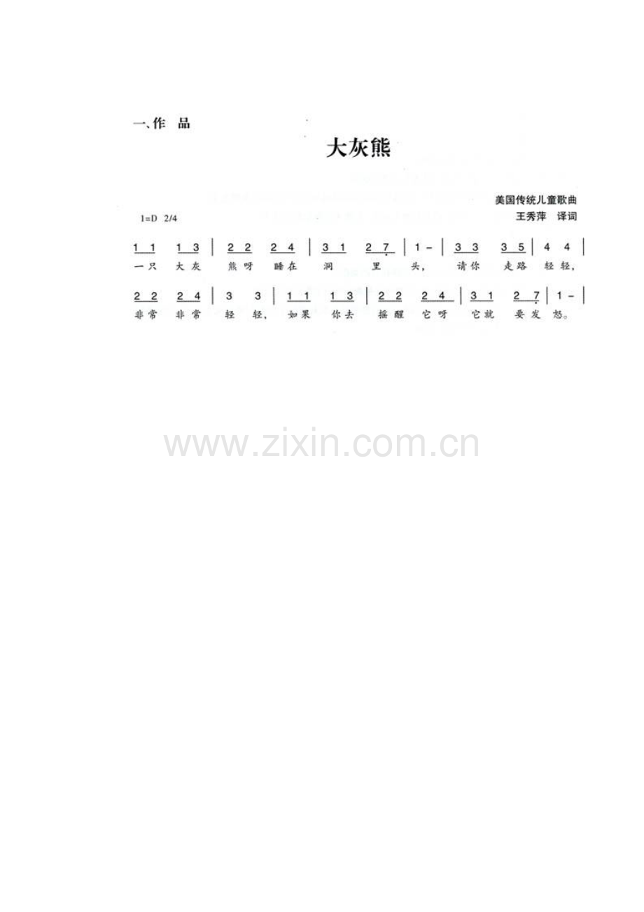 小班歌唱活动——大灰熊.docx_第2页