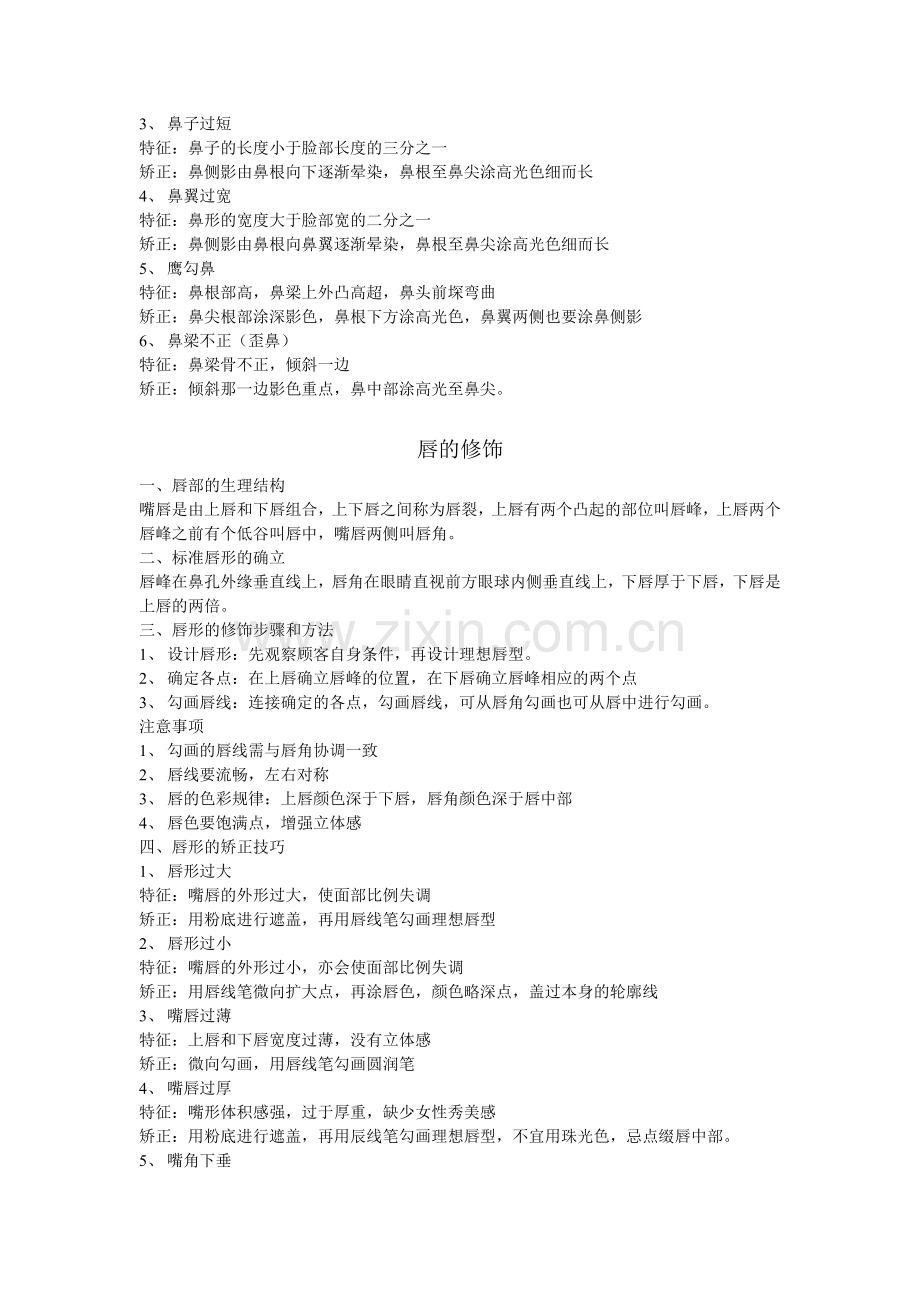 化妆品的应用与分类.doc_第3页