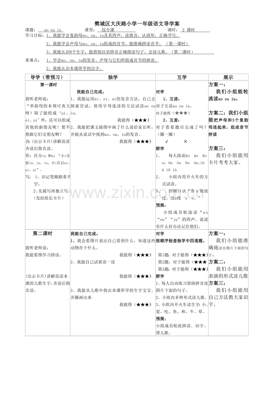 一年级语文拼音第三单元导学案.doc_第1页