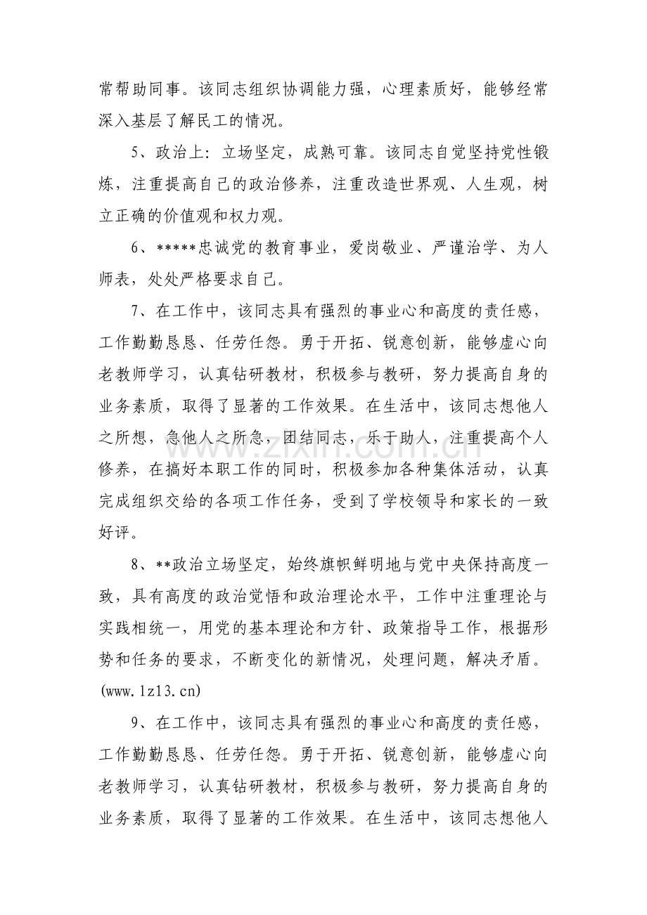 干部考察政治表现情况集合6篇.pdf_第3页