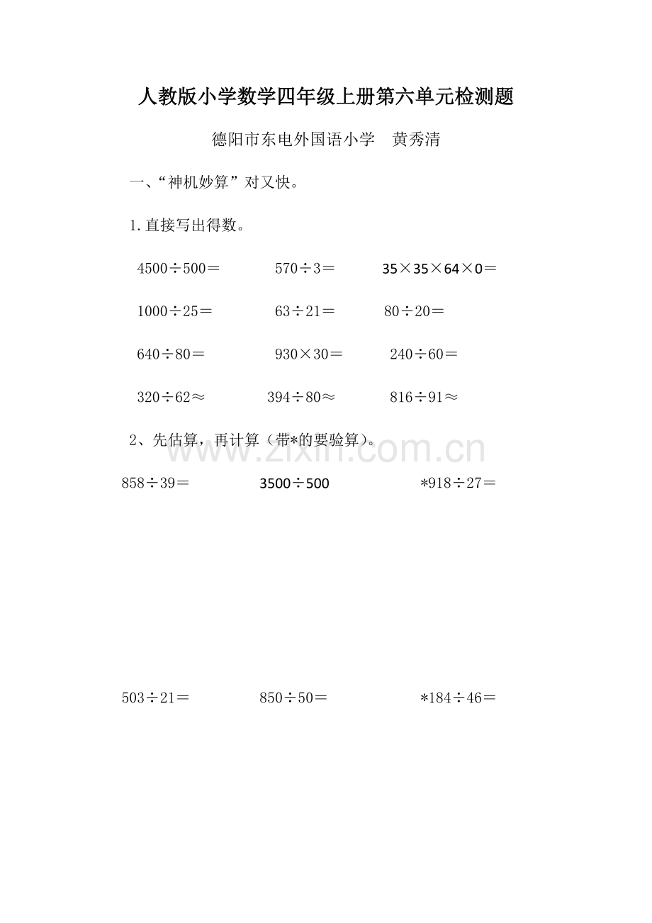 人教版小学数学四年级上册第六单元检测题.docx_第1页