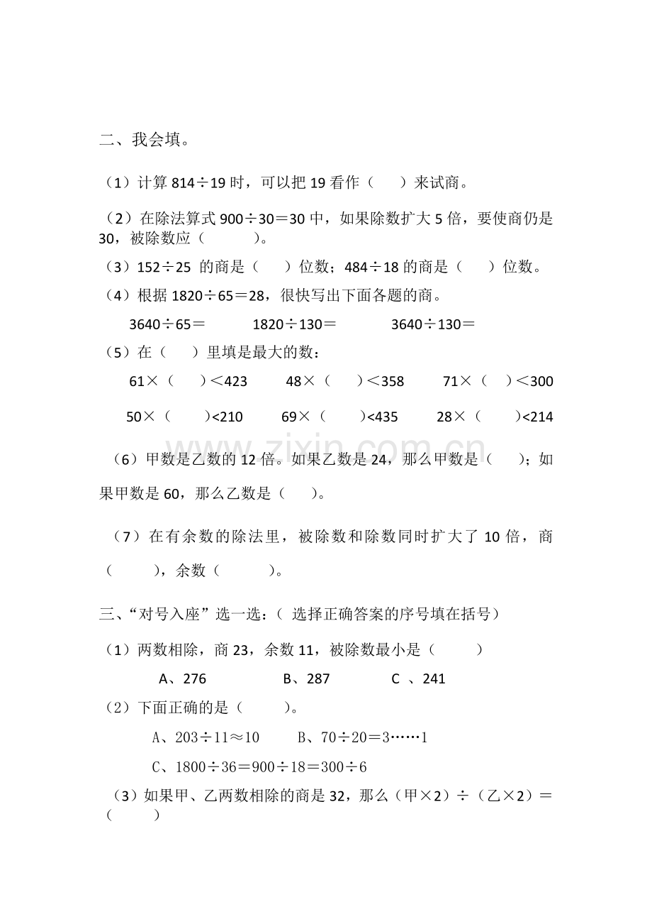 人教版小学数学四年级上册第六单元检测题.docx_第2页