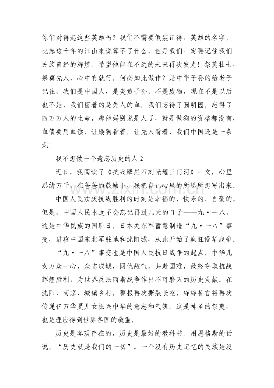 我不想做一个遗忘历史的人【3篇】.pdf_第2页