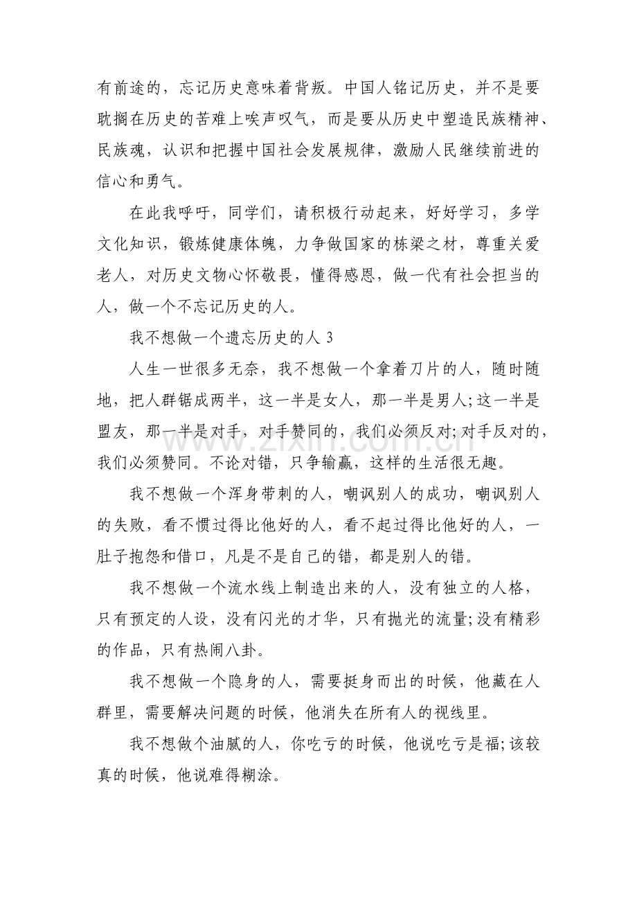 我不想做一个遗忘历史的人【3篇】.pdf_第3页