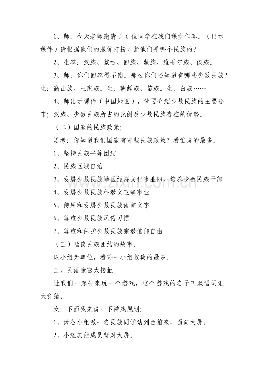 幼儿小班民族团结教案范文(通用3篇).pdf_第2页