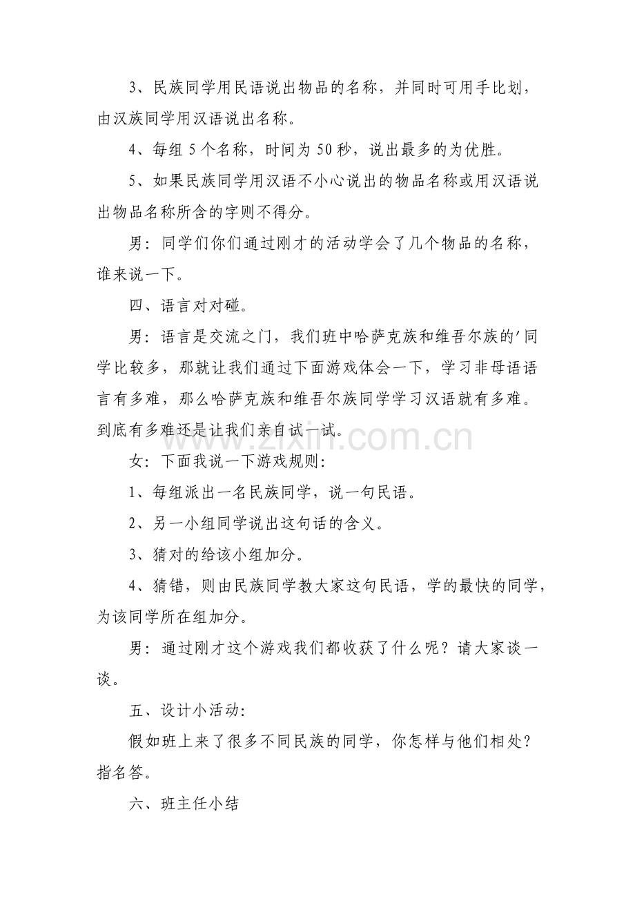 幼儿小班民族团结教案范文(通用3篇).pdf_第3页