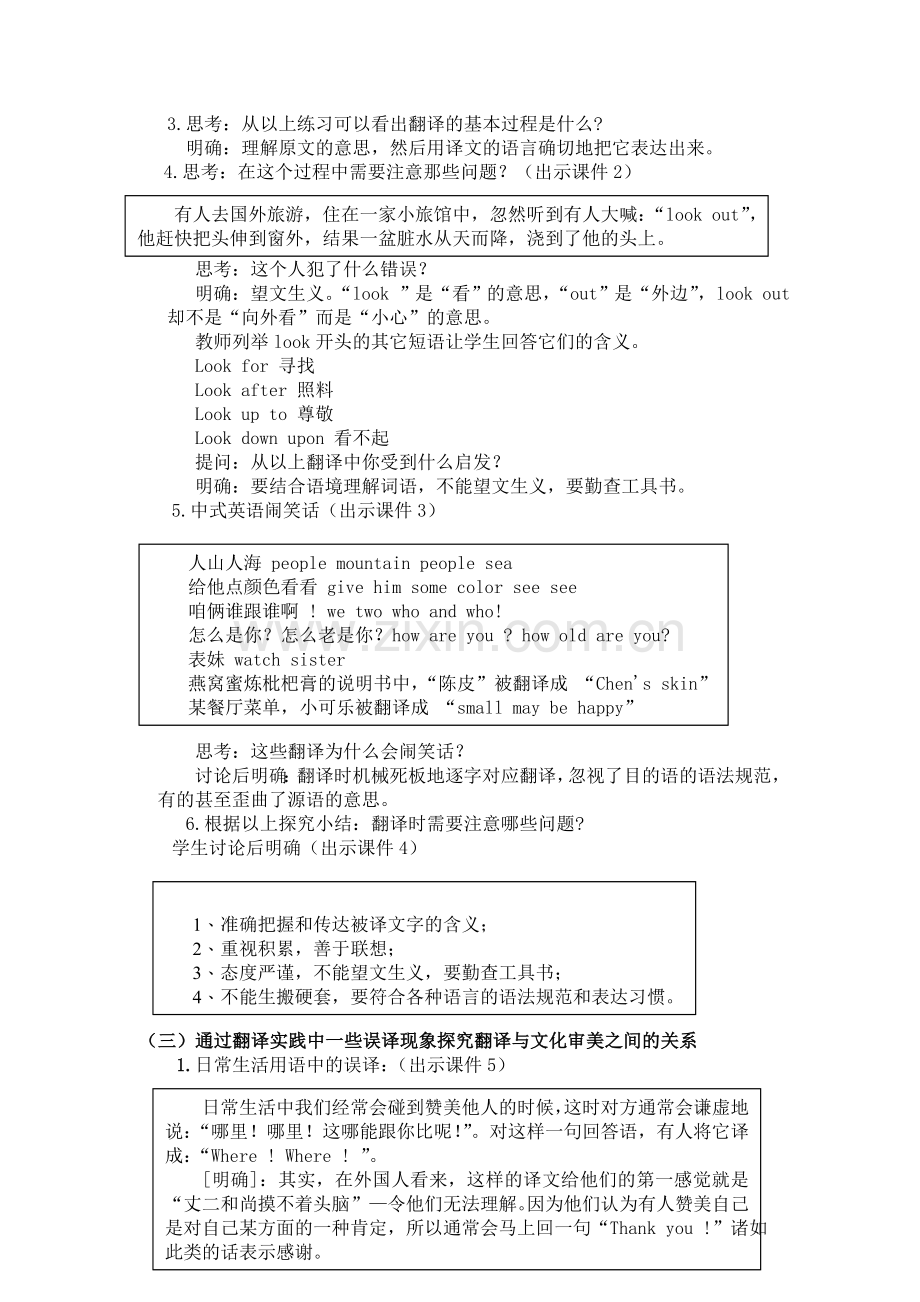 《有趣的翻译》教案.doc_第2页