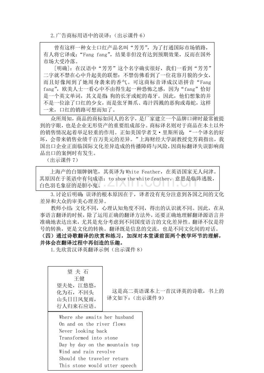 《有趣的翻译》教案.doc_第3页