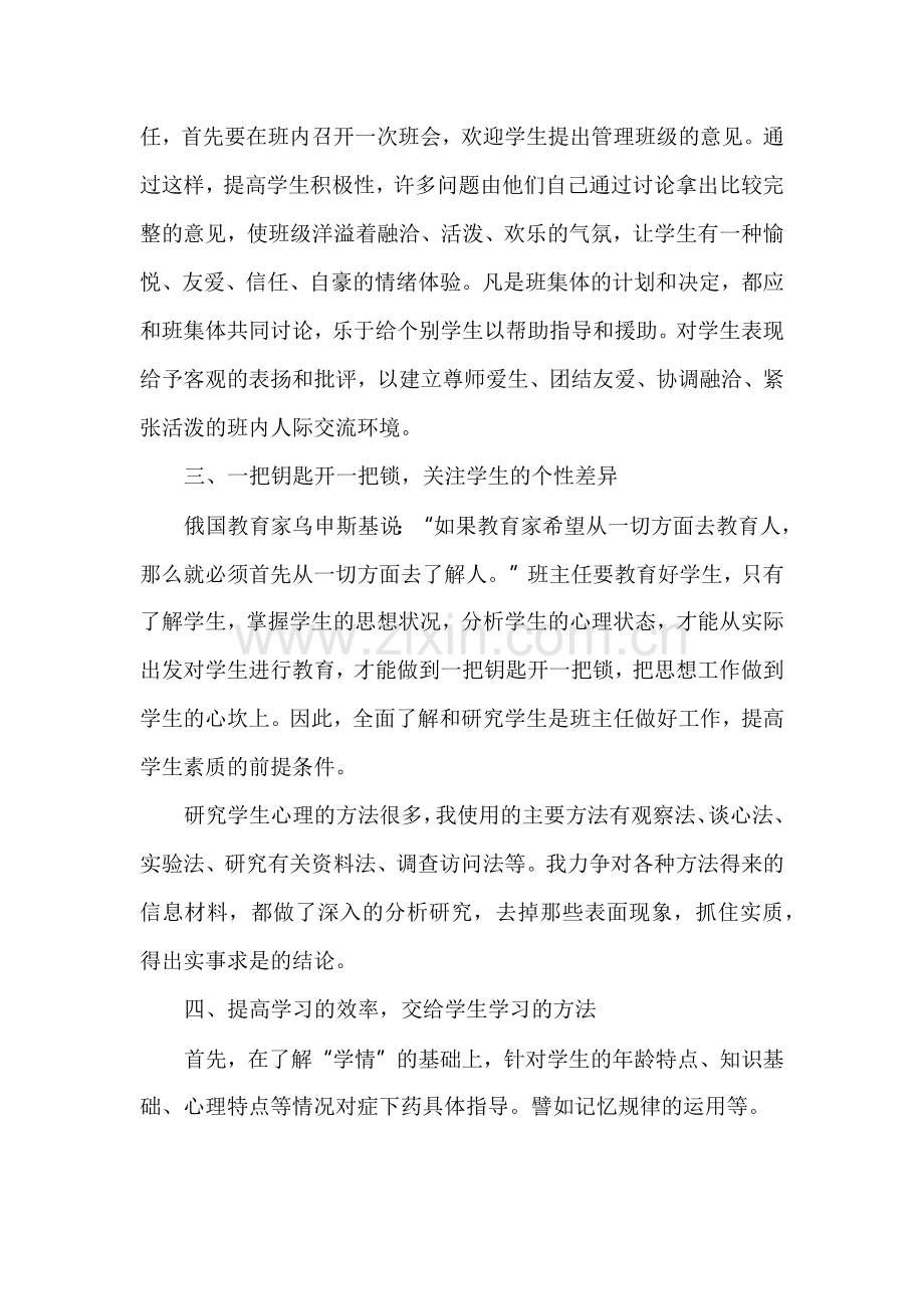 八年级上期班主任工作计划.docx_第2页