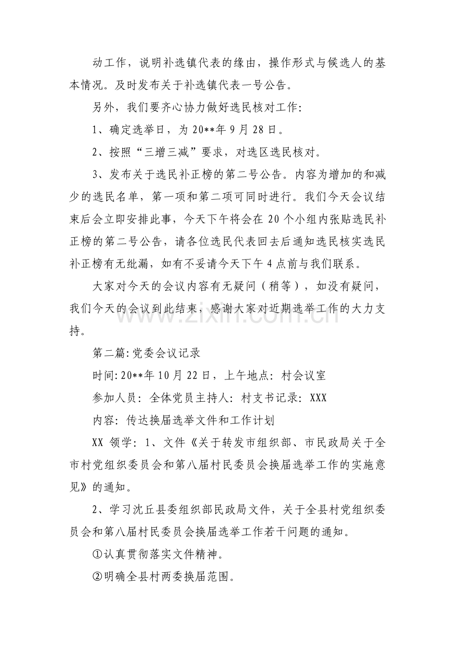 党委会议记录范文(通用3篇).pdf_第2页