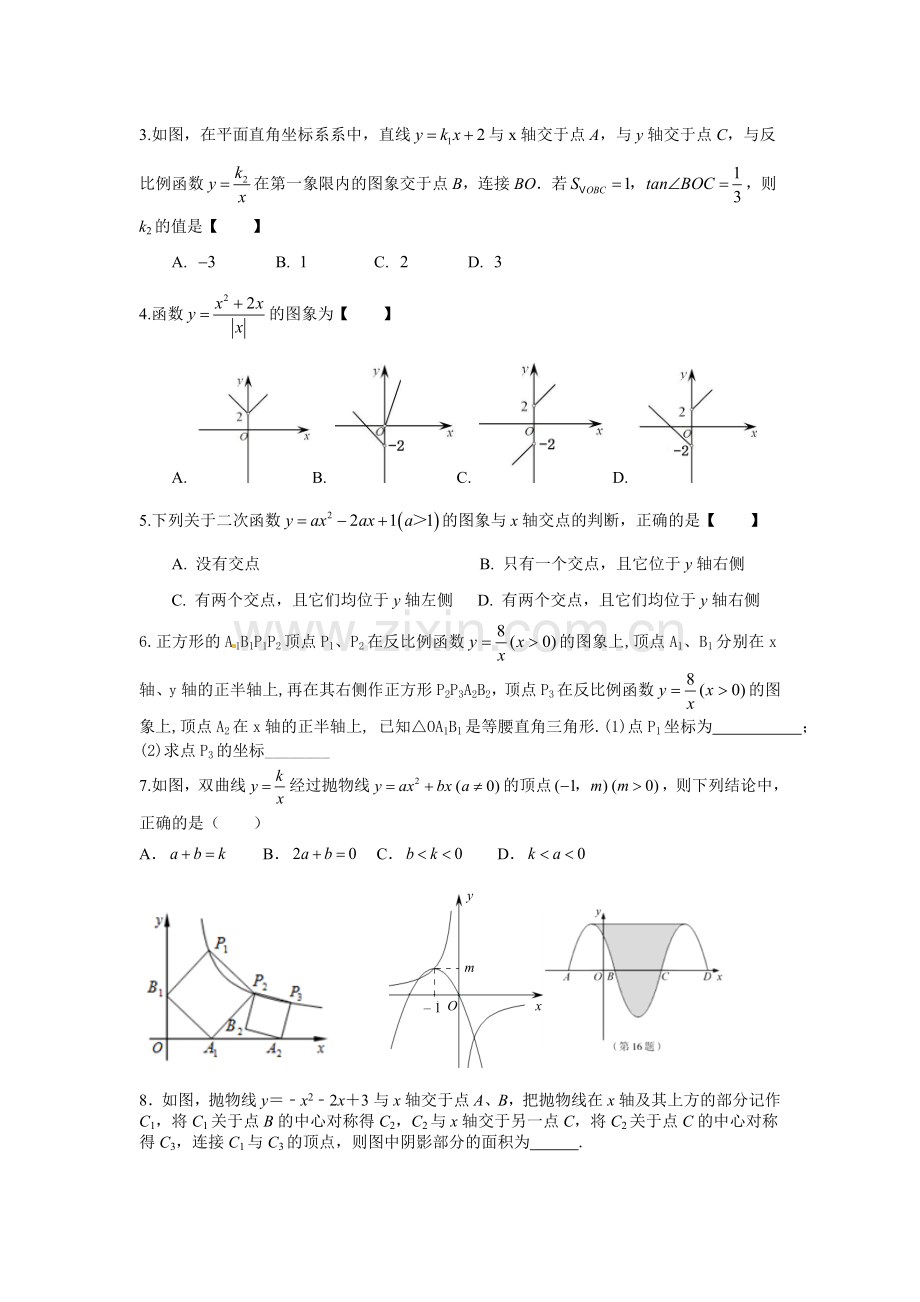 易错题难题.doc_第2页